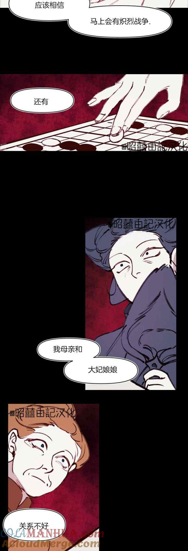 《鬼神王妃》第29话 第27页