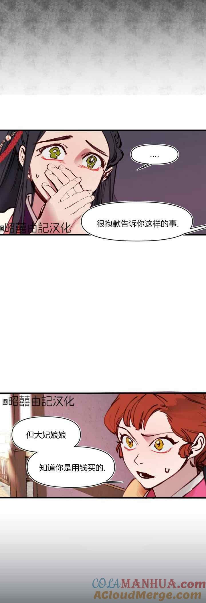 《鬼神王妃》第29话 第25页