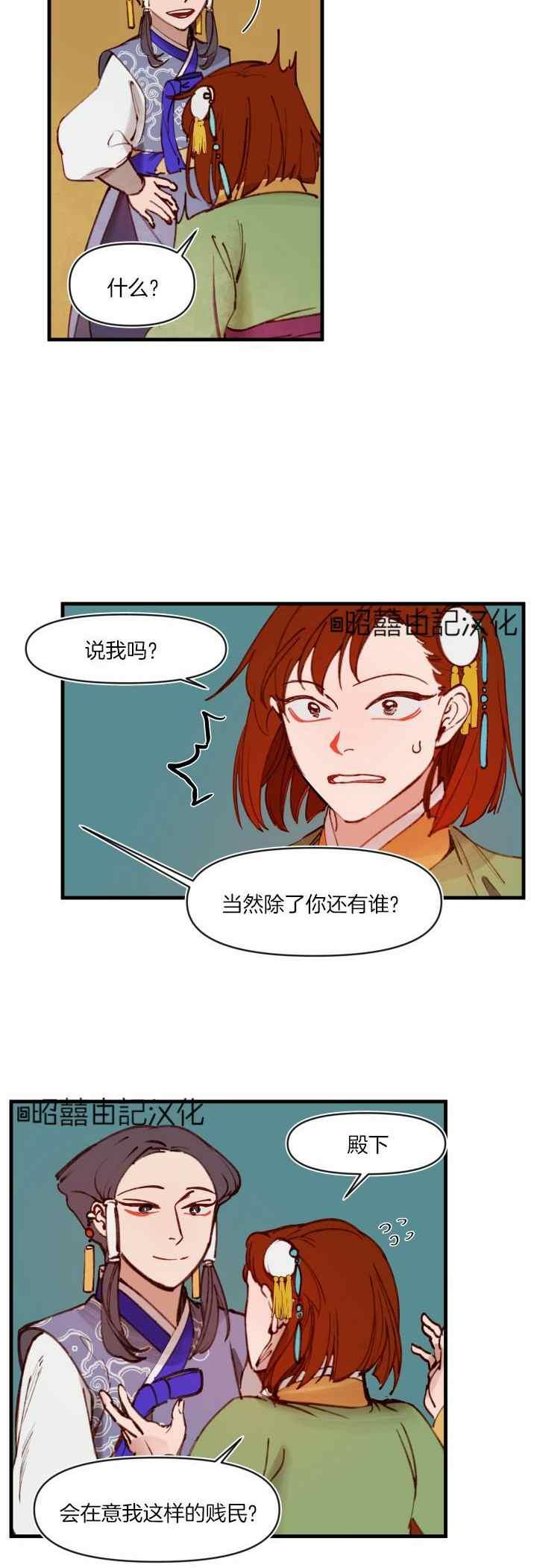 《鬼神王妃》第29话 第10页