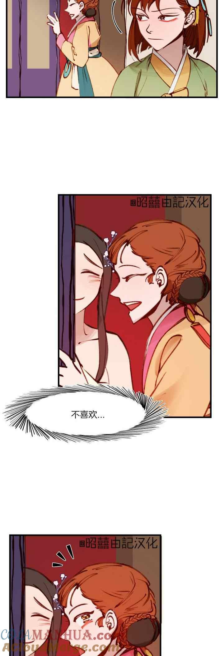 《鬼神王妃》第29话 第5页