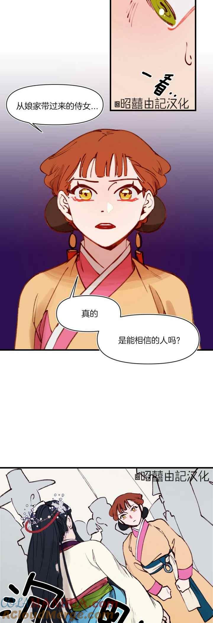 《鬼神王妃》第29话 第19页