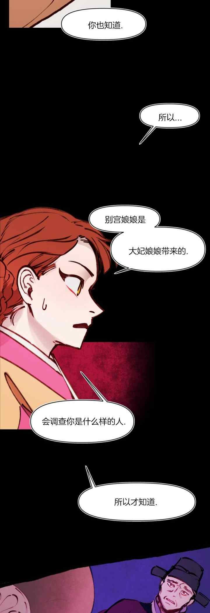 《鬼神王妃》第29话 第28页
