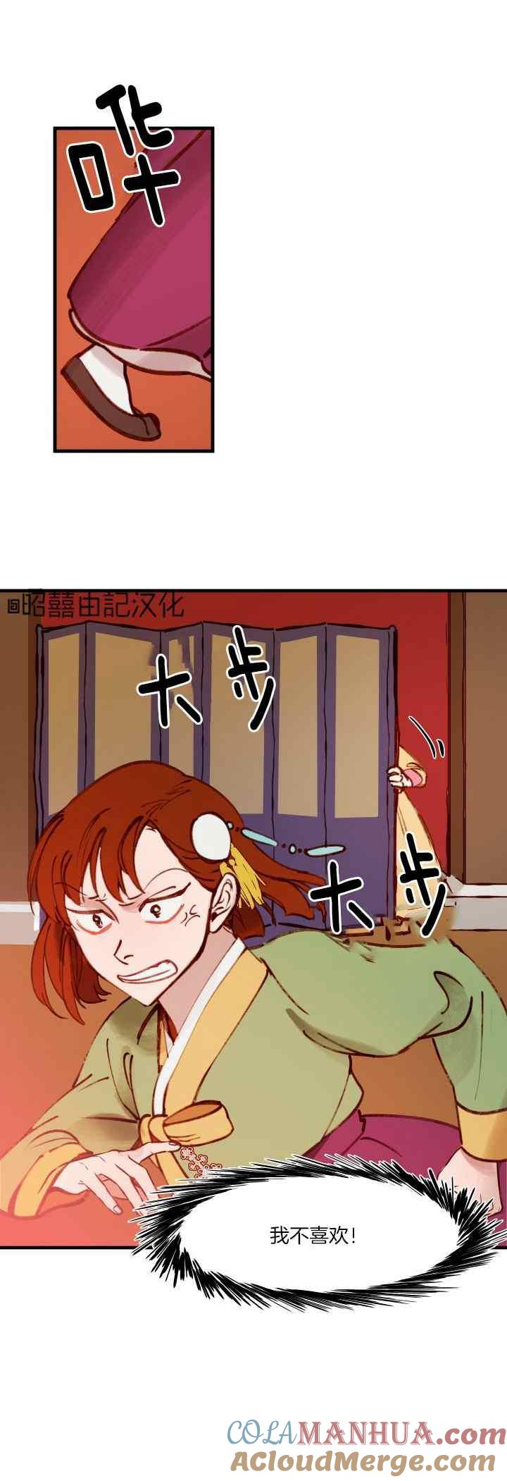 《鬼神王妃》第29话 第7页