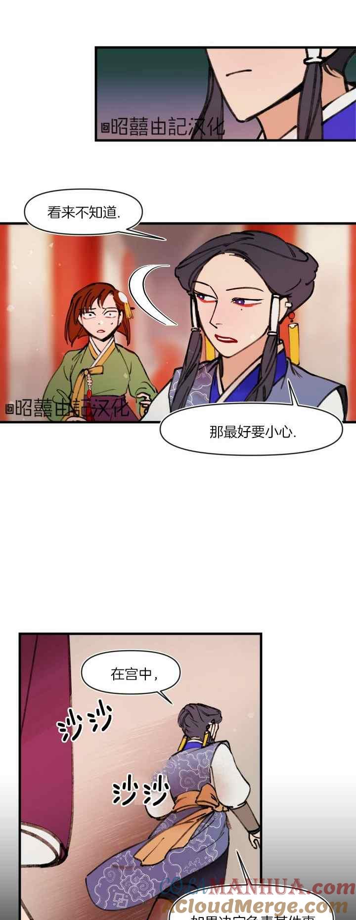 《鬼神王妃》第30话 第5页