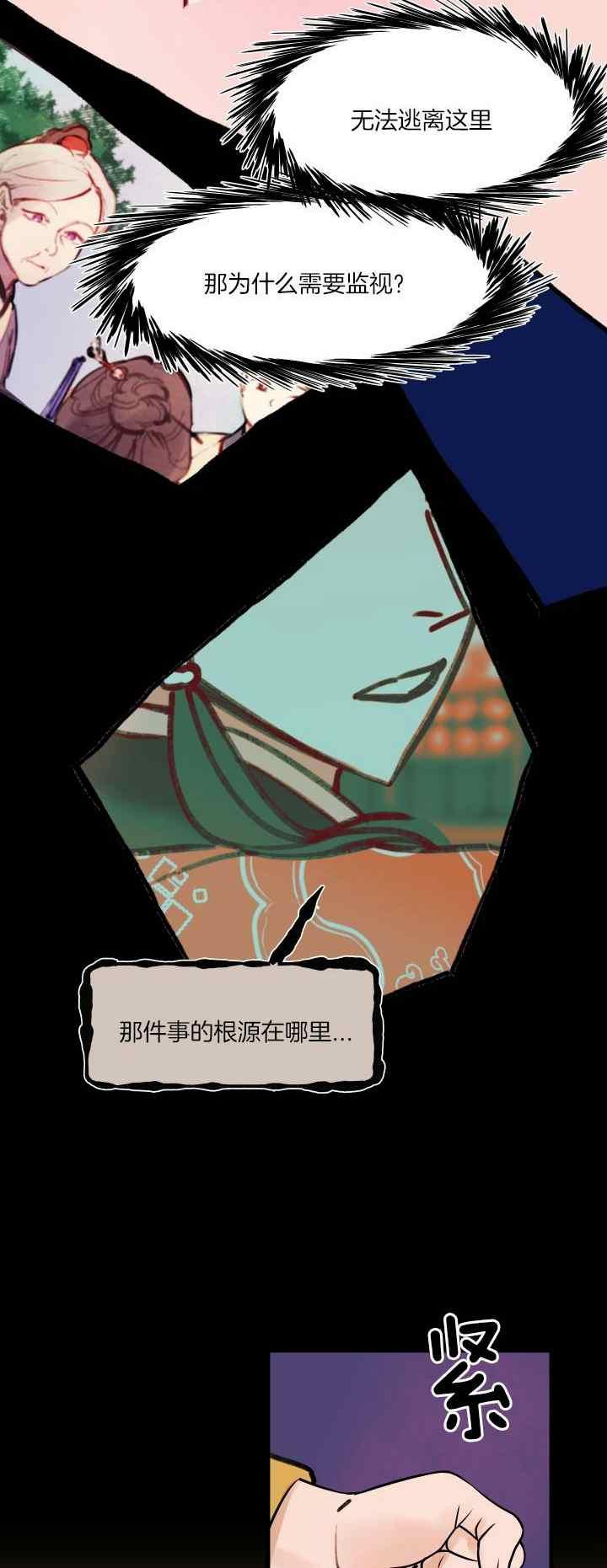 《鬼神王妃》第30话 第12页