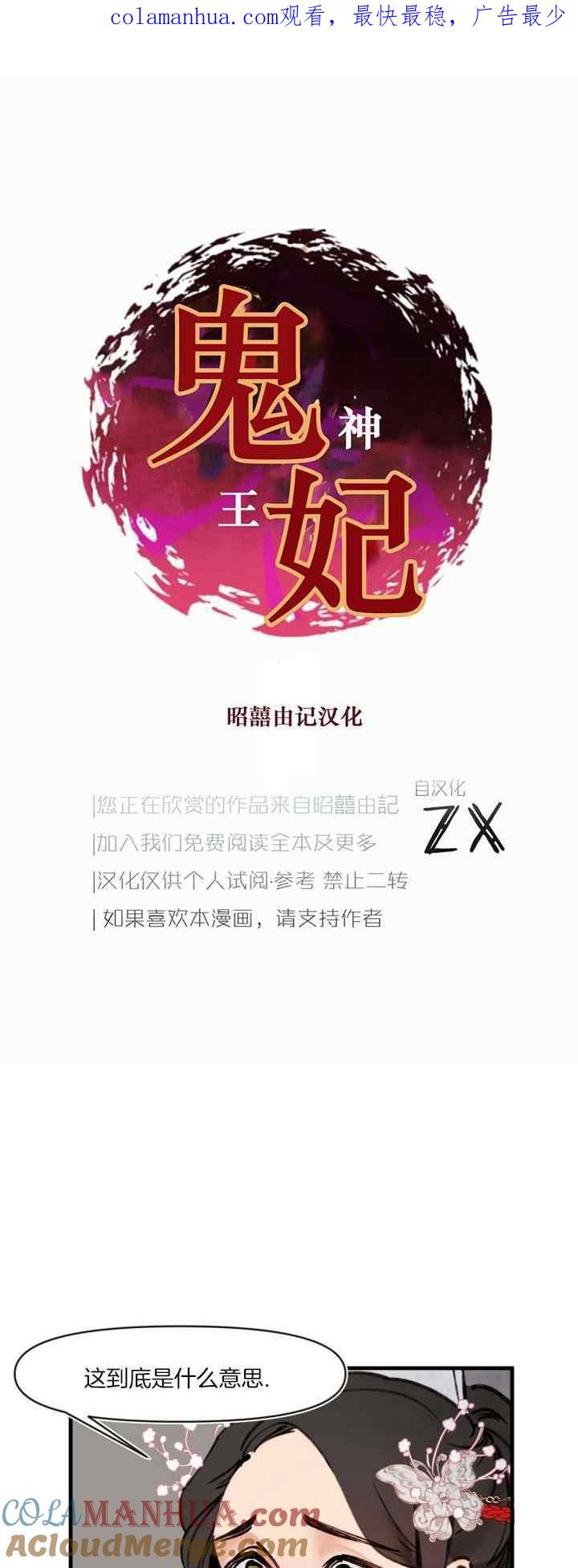 《鬼神王妃》第30话 第1页