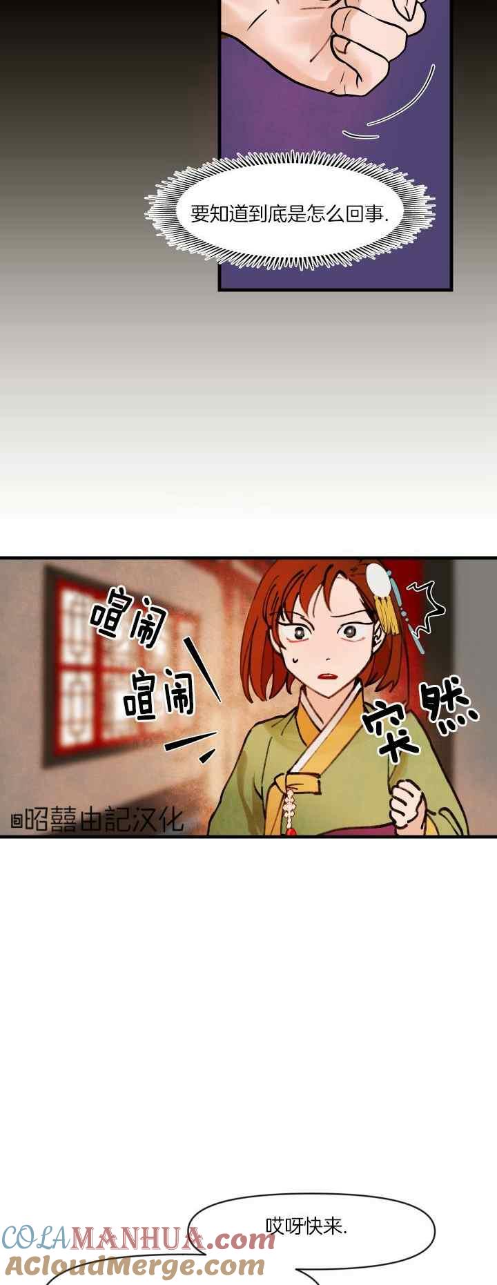 《鬼神王妃》第30话 第13页