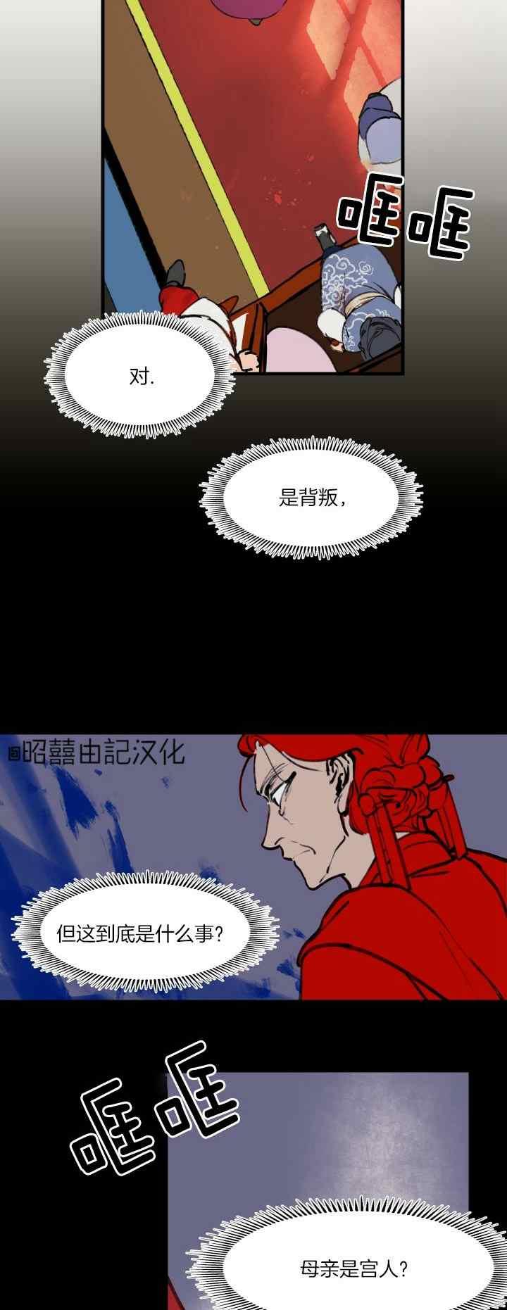 《鬼神王妃》第30话 第8页