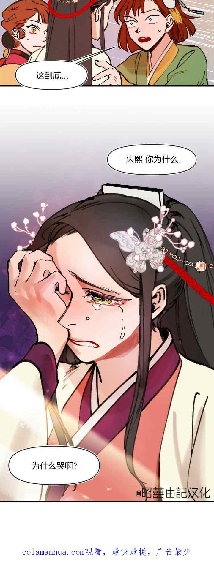 《鬼神王妃》第30话 第16页