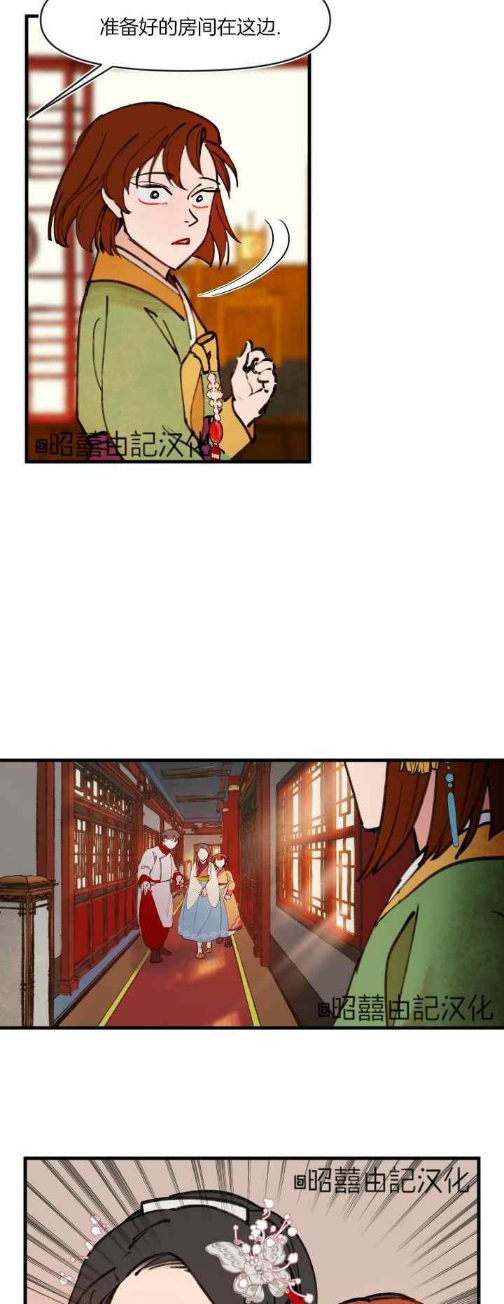 《鬼神王妃》第30话 第14页