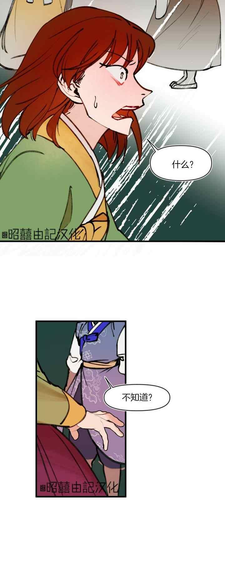 《鬼神王妃》第30话 第4页
