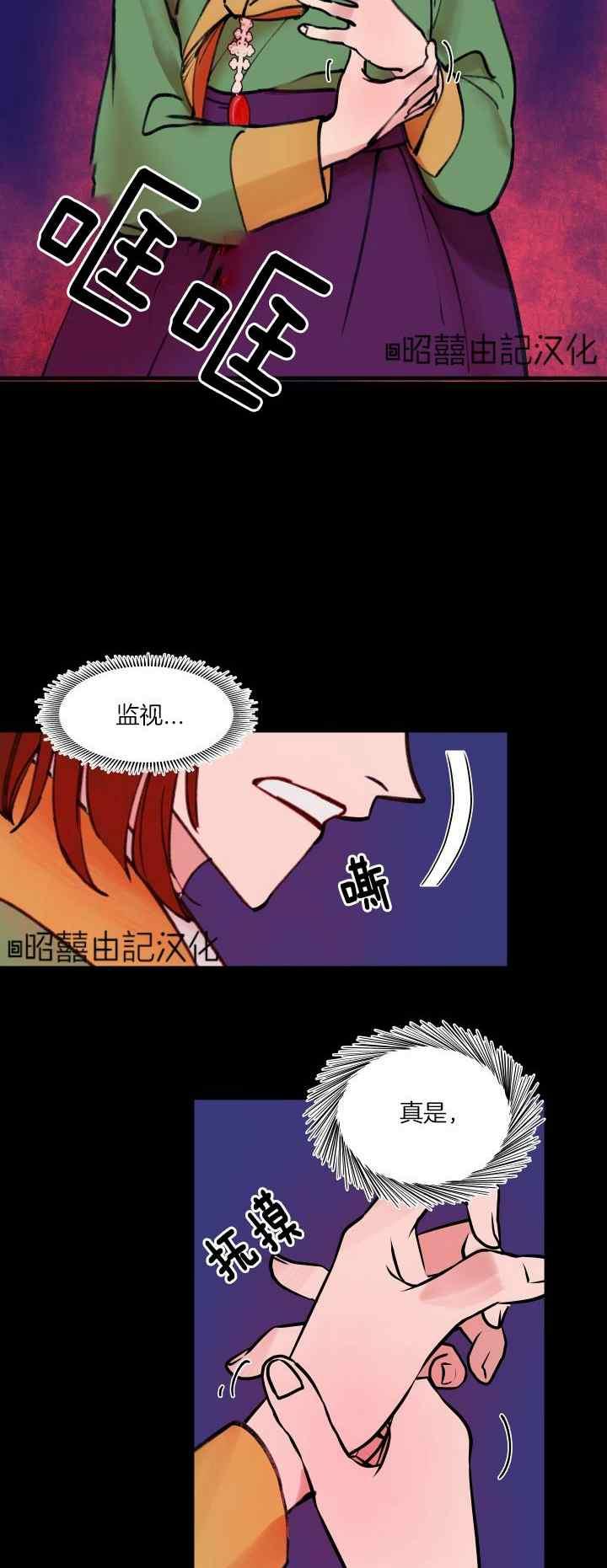 《鬼神王妃》第30话 第10页