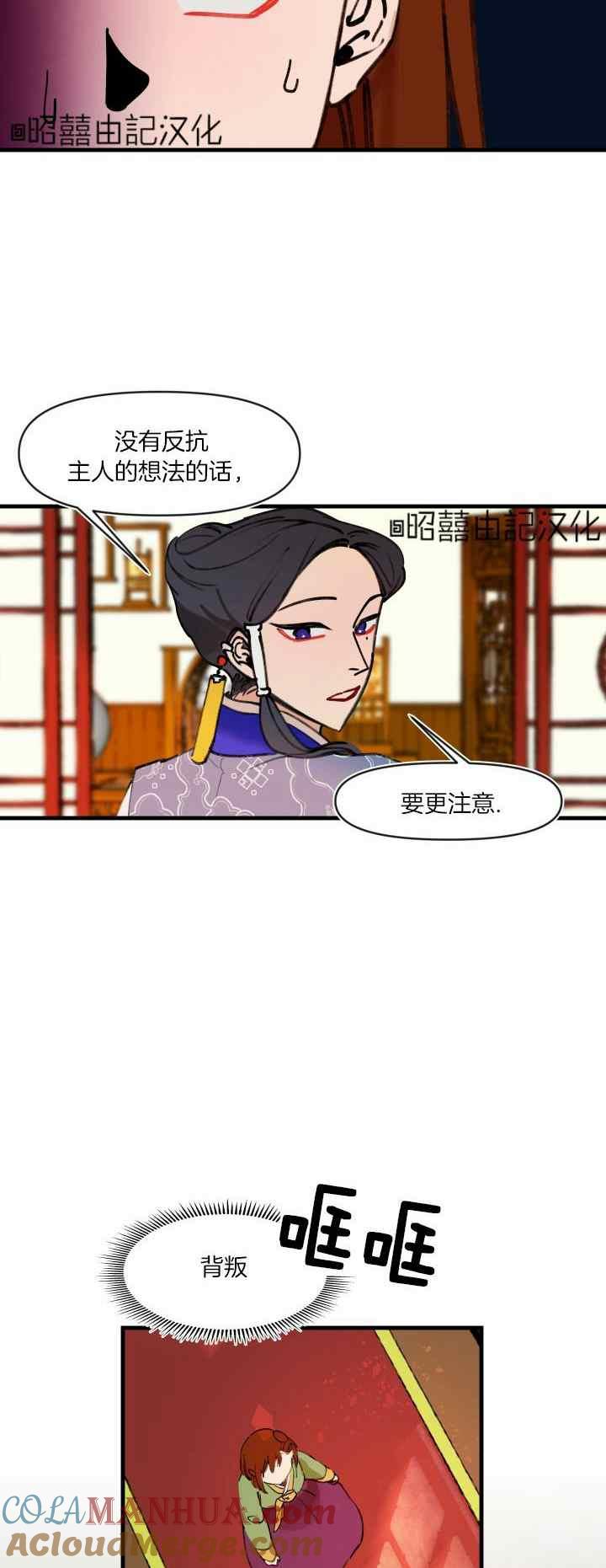 《鬼神王妃》第30话 第7页