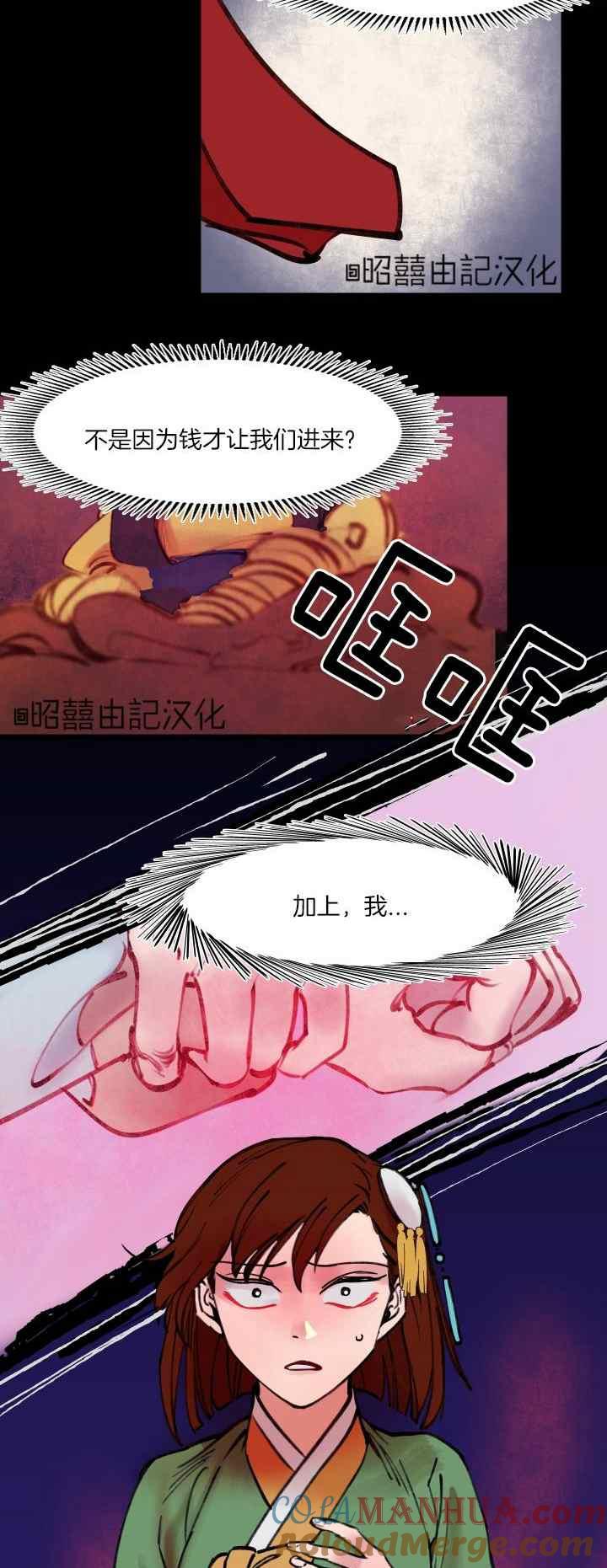 《鬼神王妃》第30话 第9页