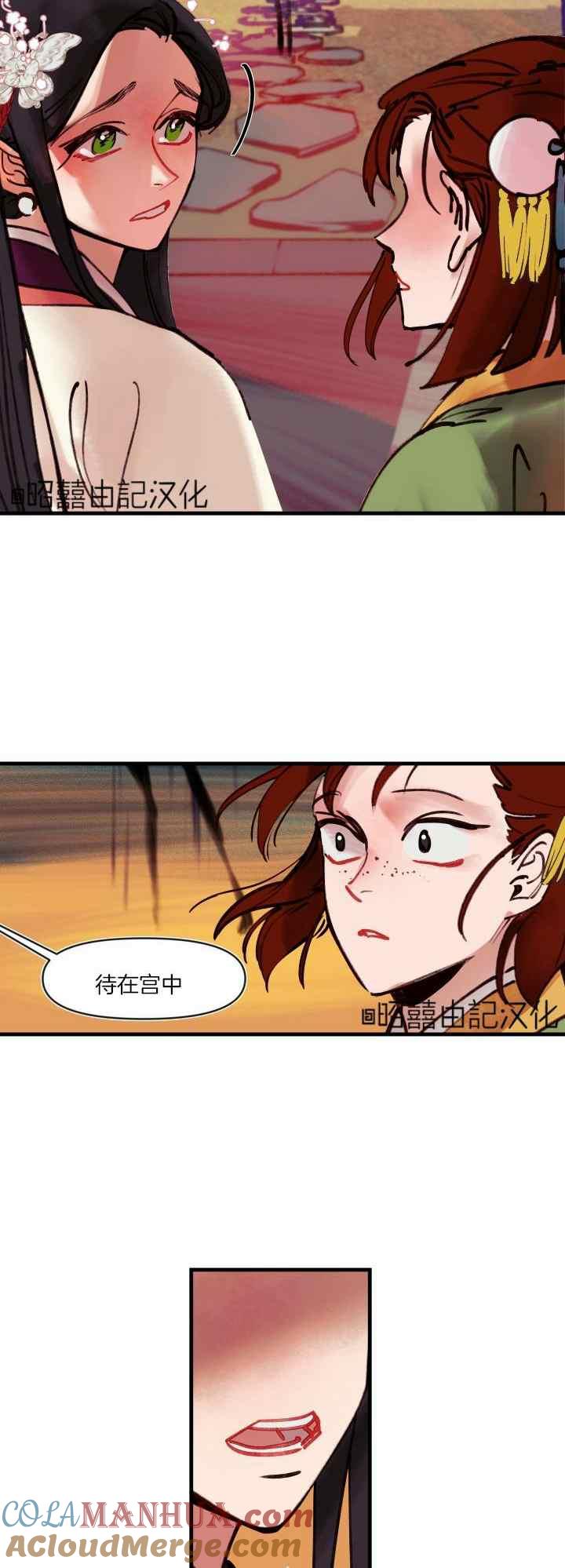 《鬼神王妃》第31话 第15页