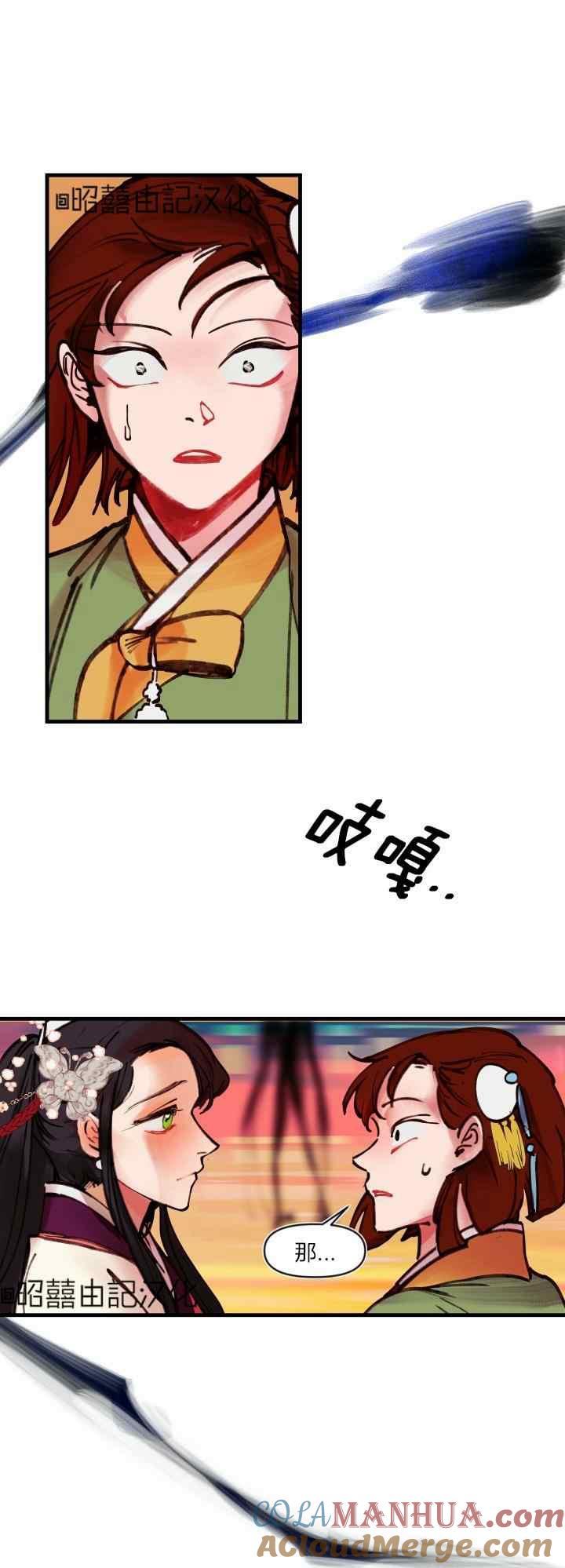 《鬼神王妃》第31话 第17页