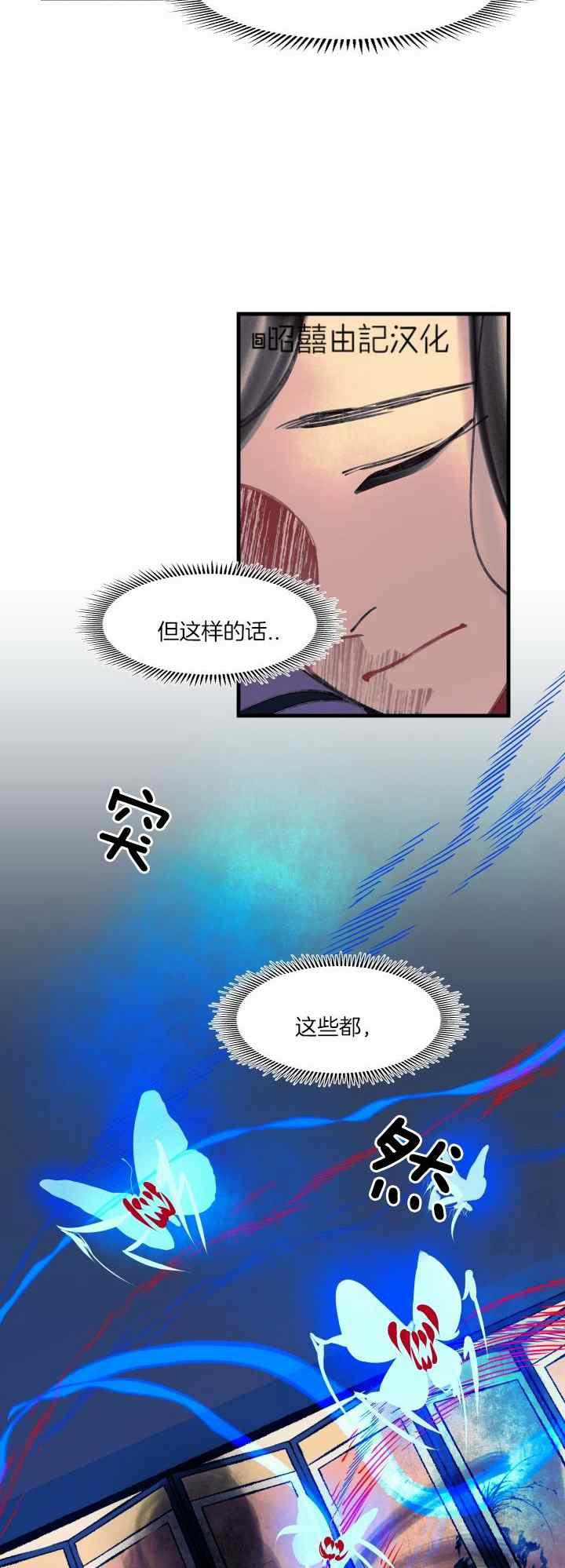 《鬼神王妃》第31话 第28页