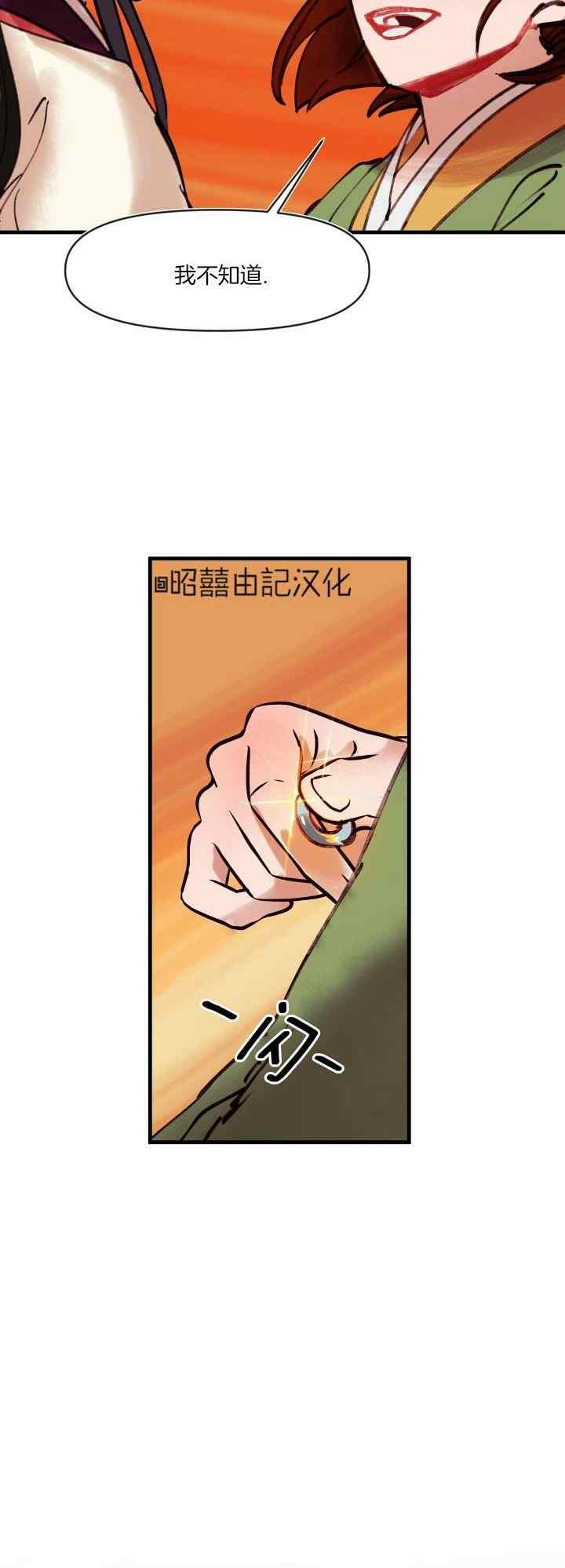 《鬼神王妃》第31话 第20页