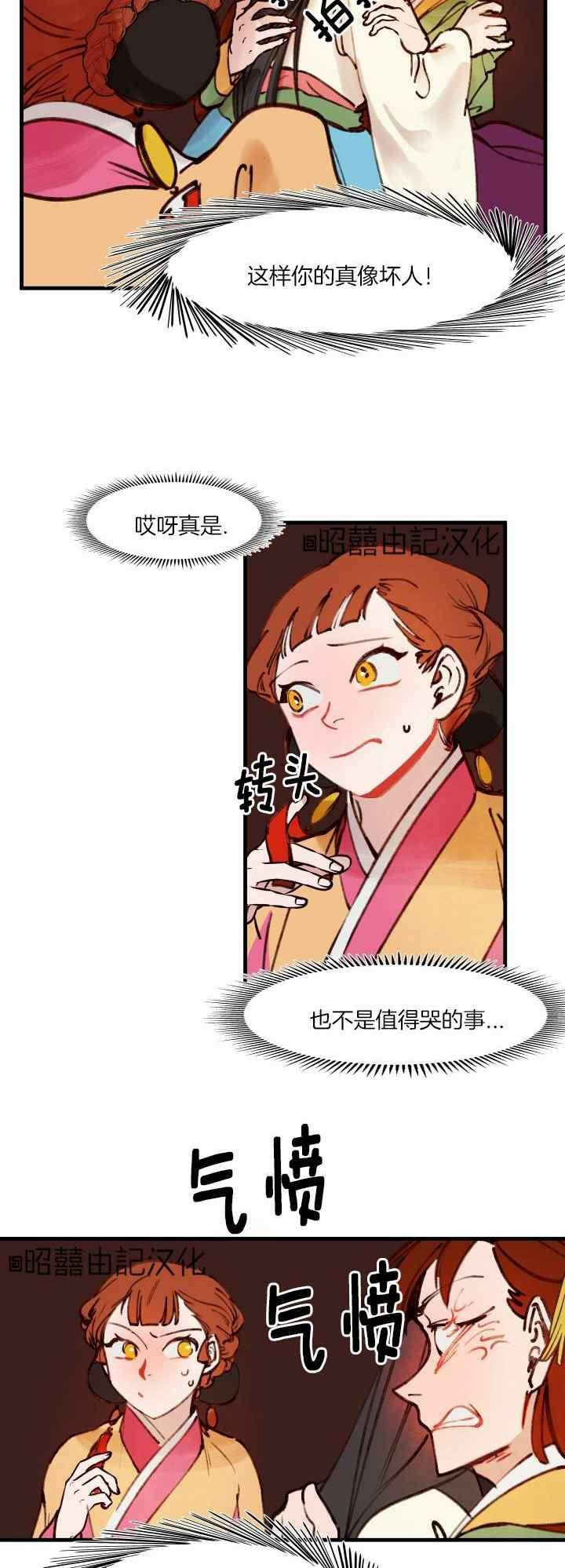 《鬼神王妃》第31话 第4页