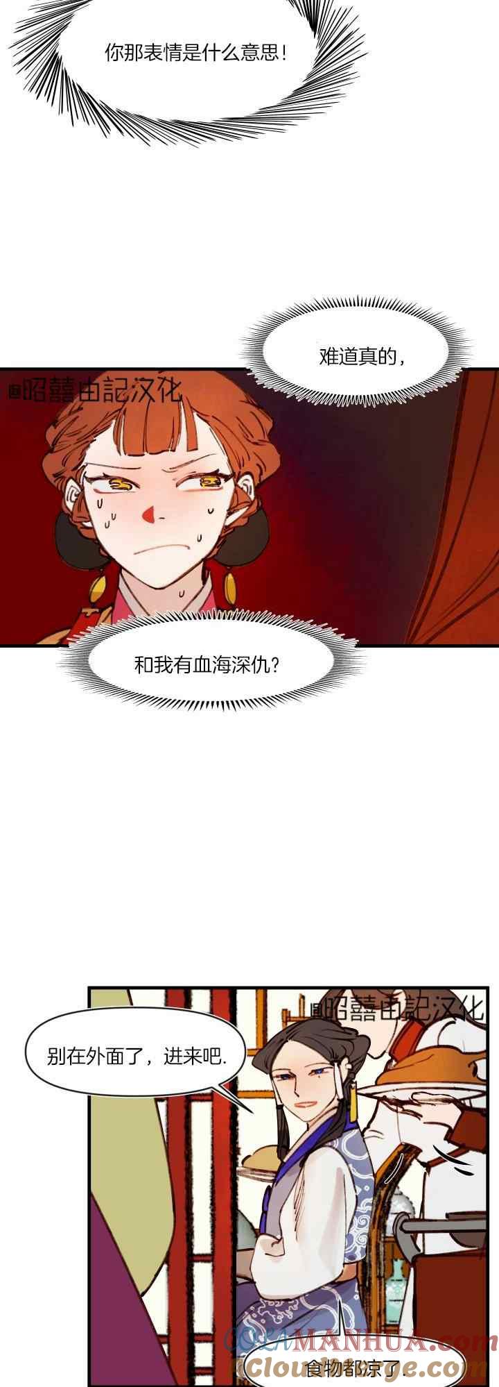 《鬼神王妃》第31话 第5页