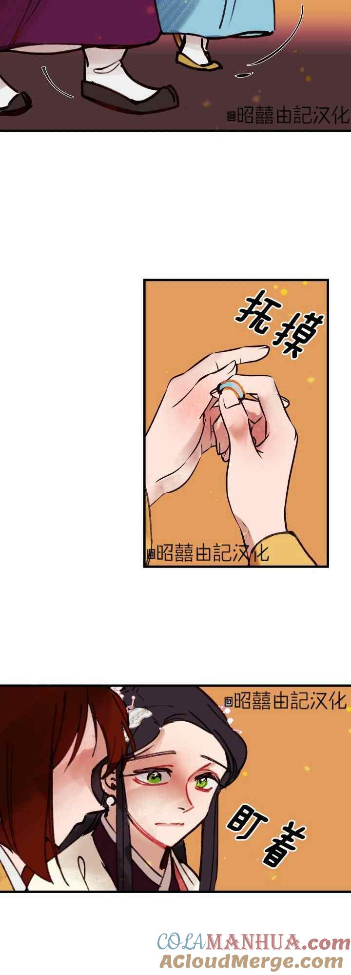 《鬼神王妃》第31话 第11页