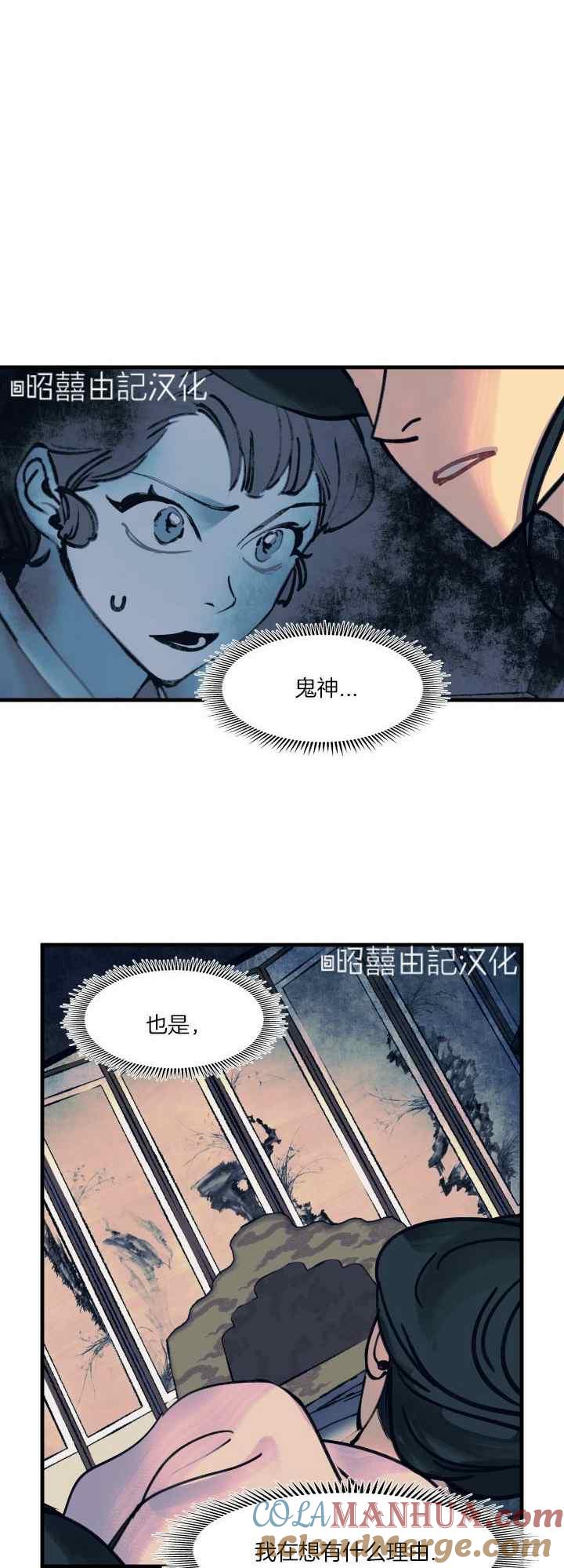 《鬼神王妃》第31话 第27页