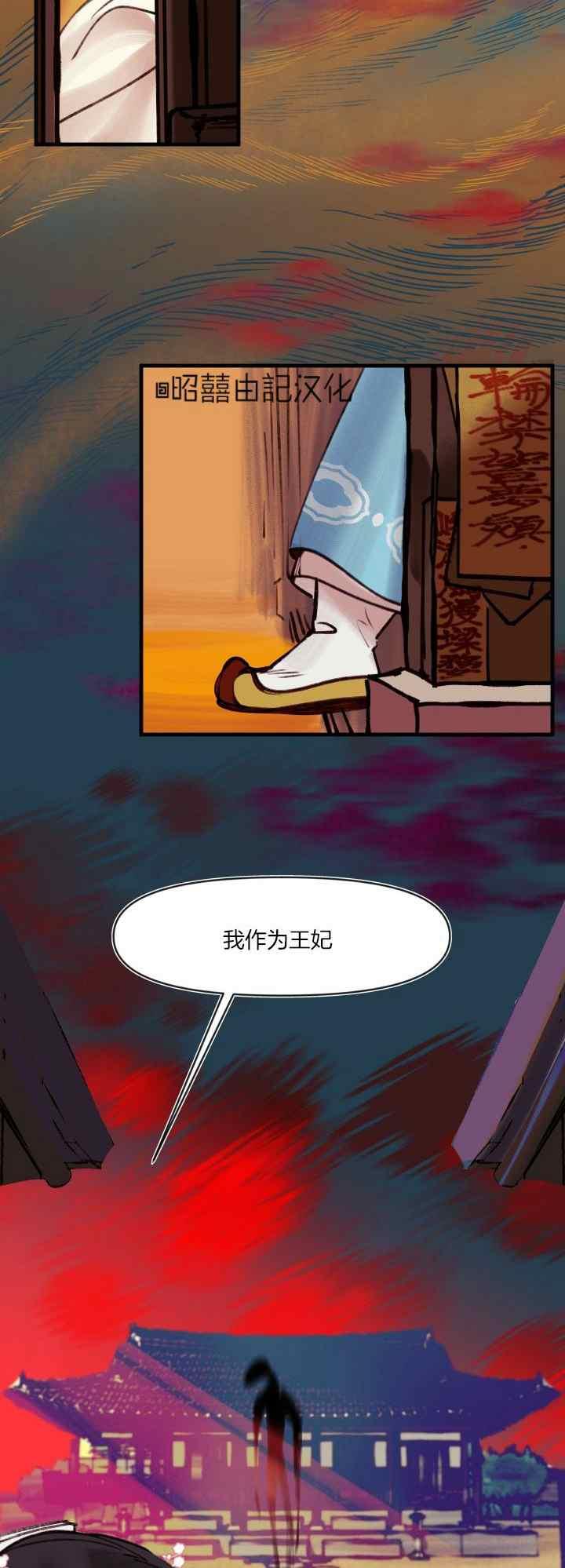 《鬼神王妃》第31话 第14页