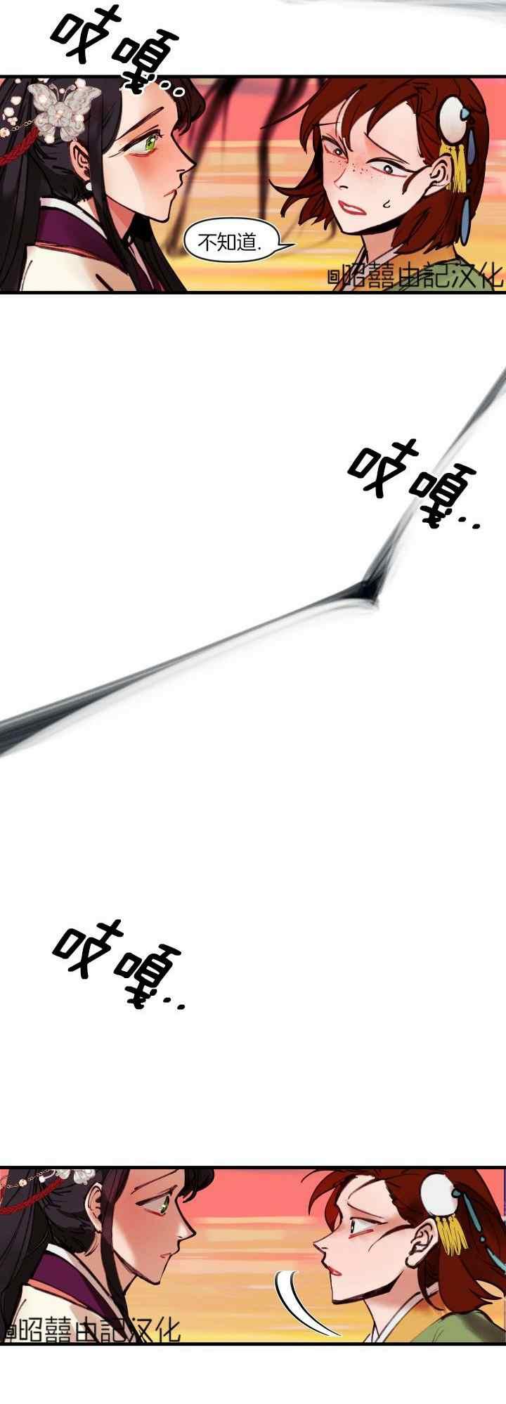 《鬼神王妃》第31话 第18页