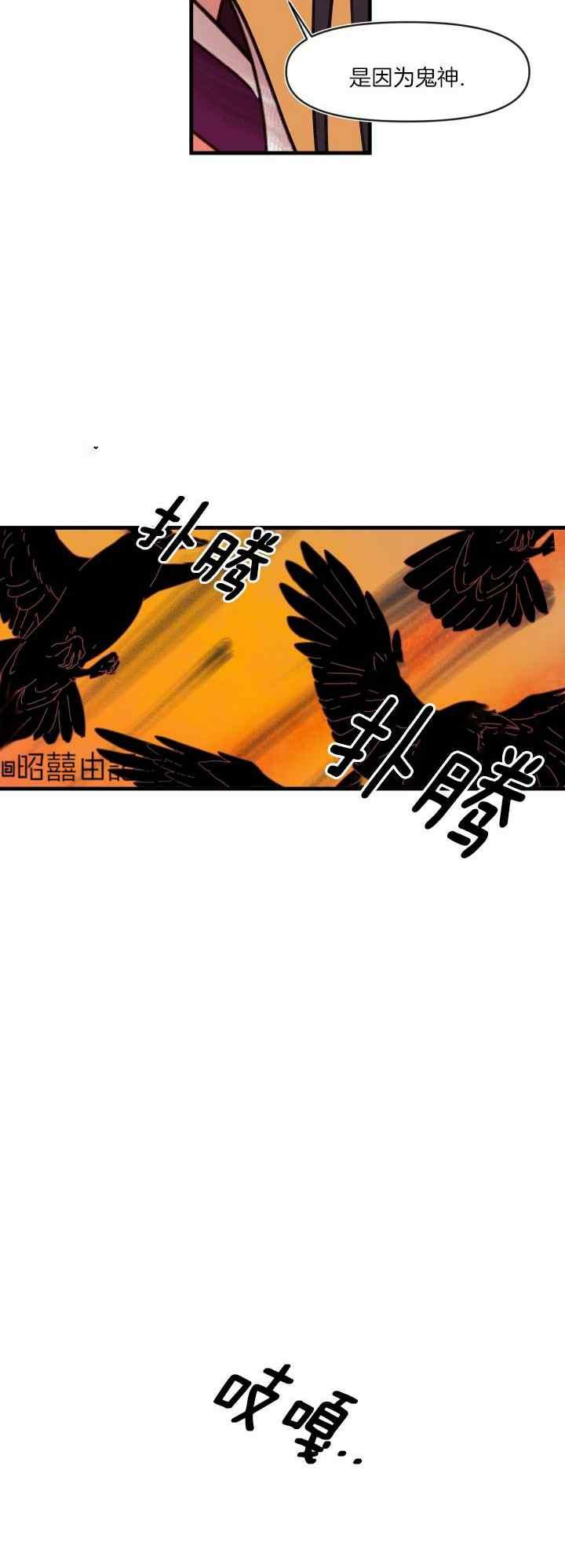 《鬼神王妃》第31话 第16页