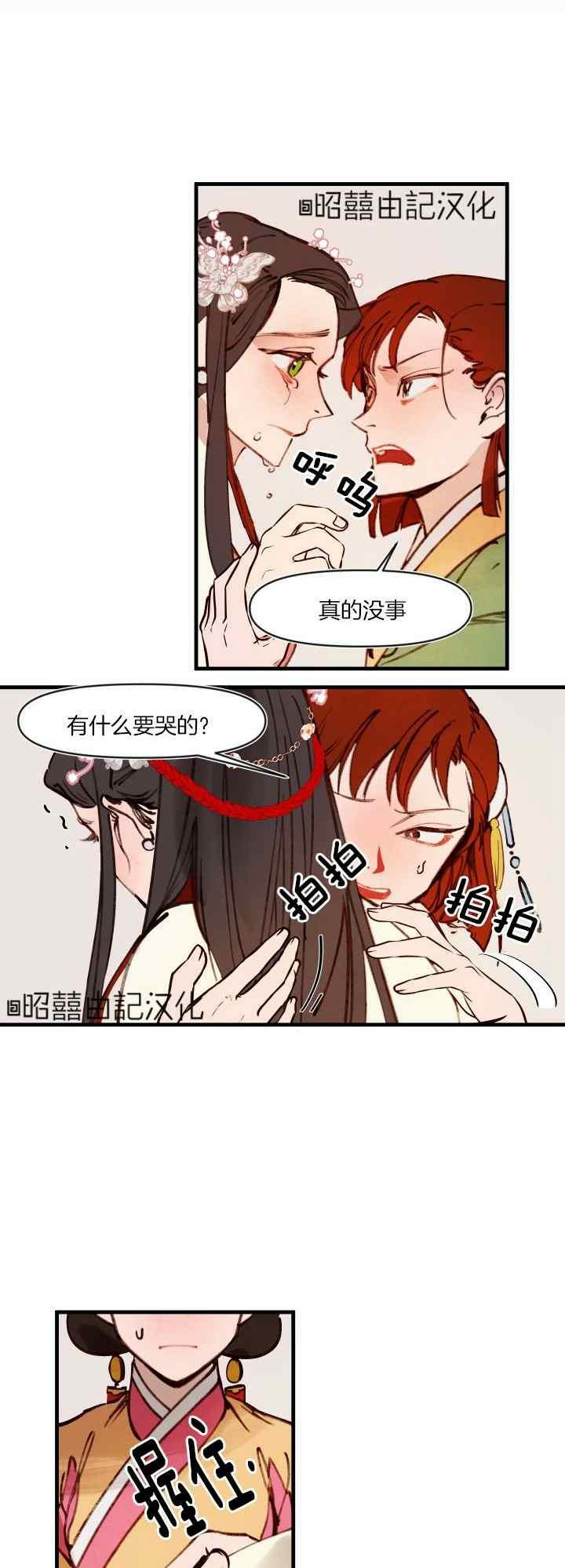 《鬼神王妃》第31话 第2页