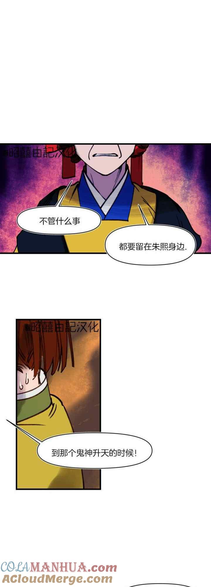 《鬼神王妃》第31话 第23页