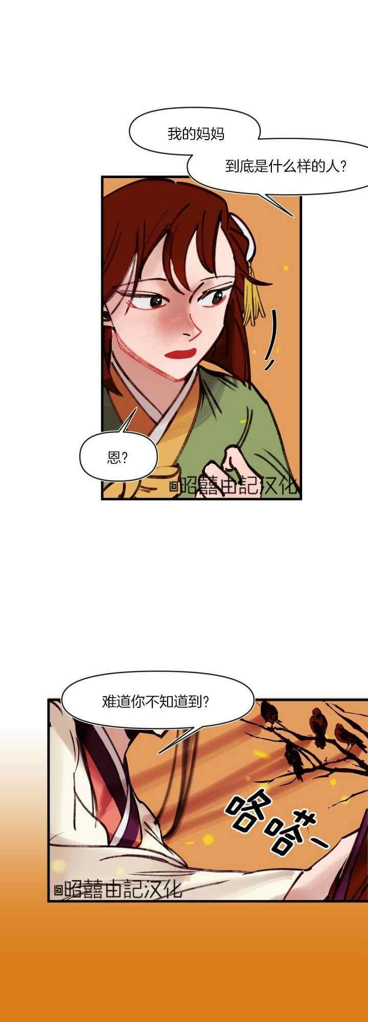 《鬼神王妃》第31话 第12页