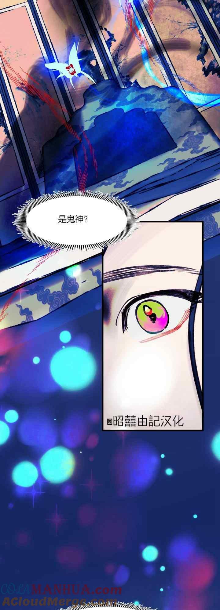 《鬼神王妃》第31话 第29页