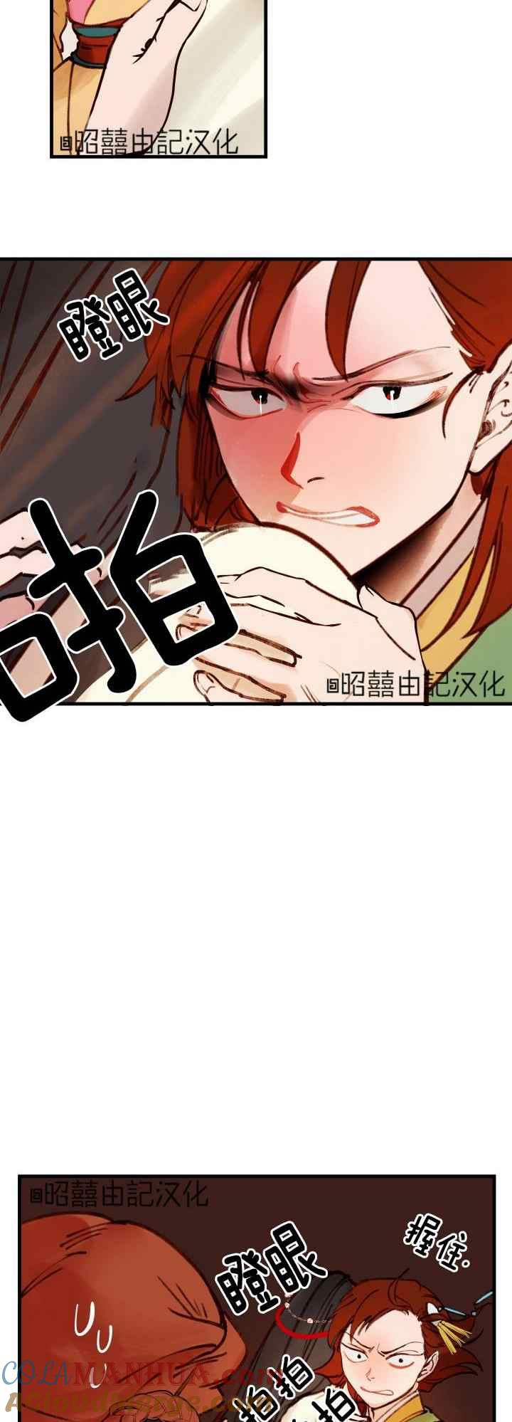 《鬼神王妃》第31话 第3页