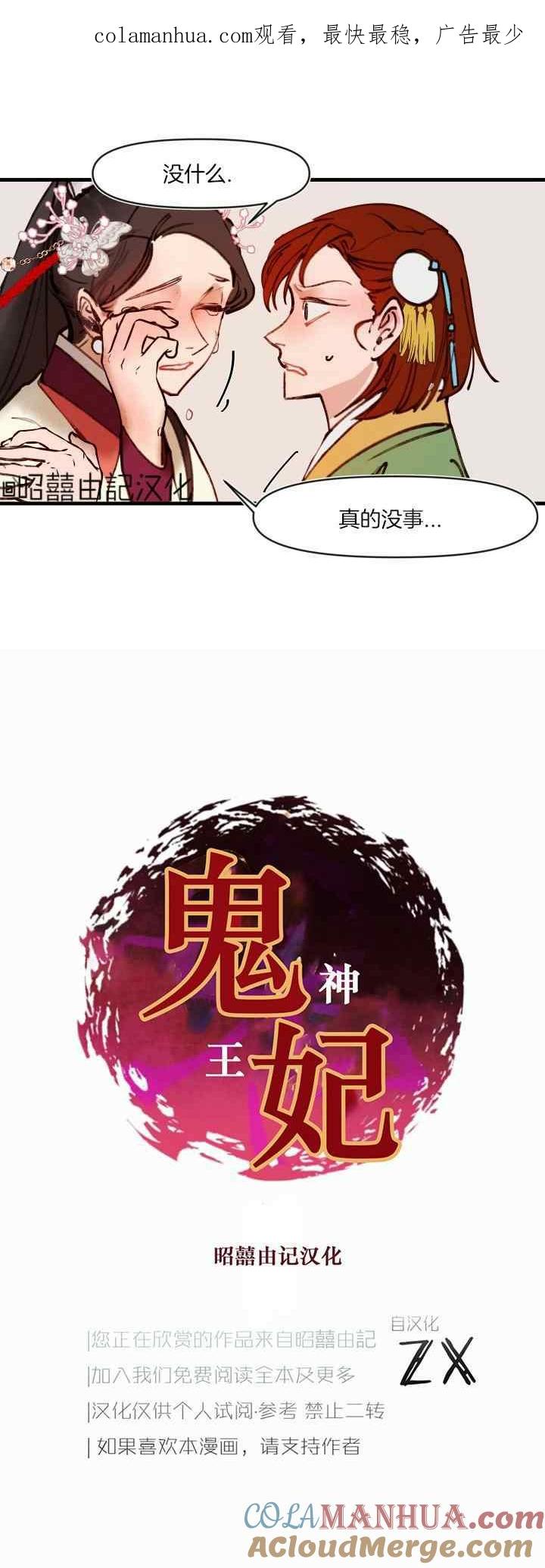 《鬼神王妃》第31话 第1页