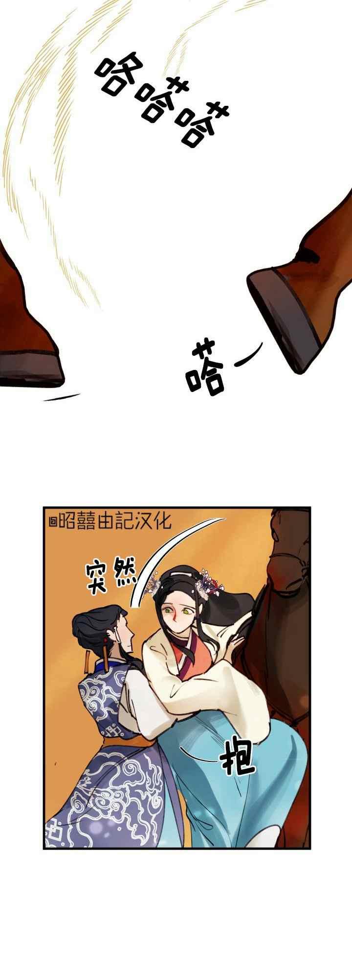 《鬼神王妃》第31话 第8页