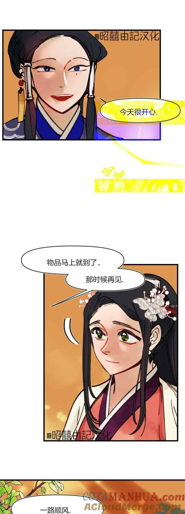 《鬼神王妃》第31话 第9页