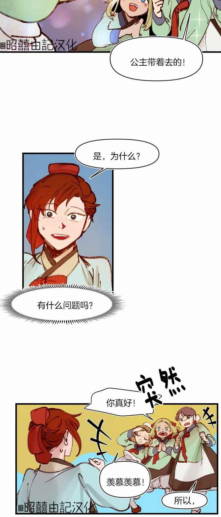 《鬼神王妃》第32话 第24页