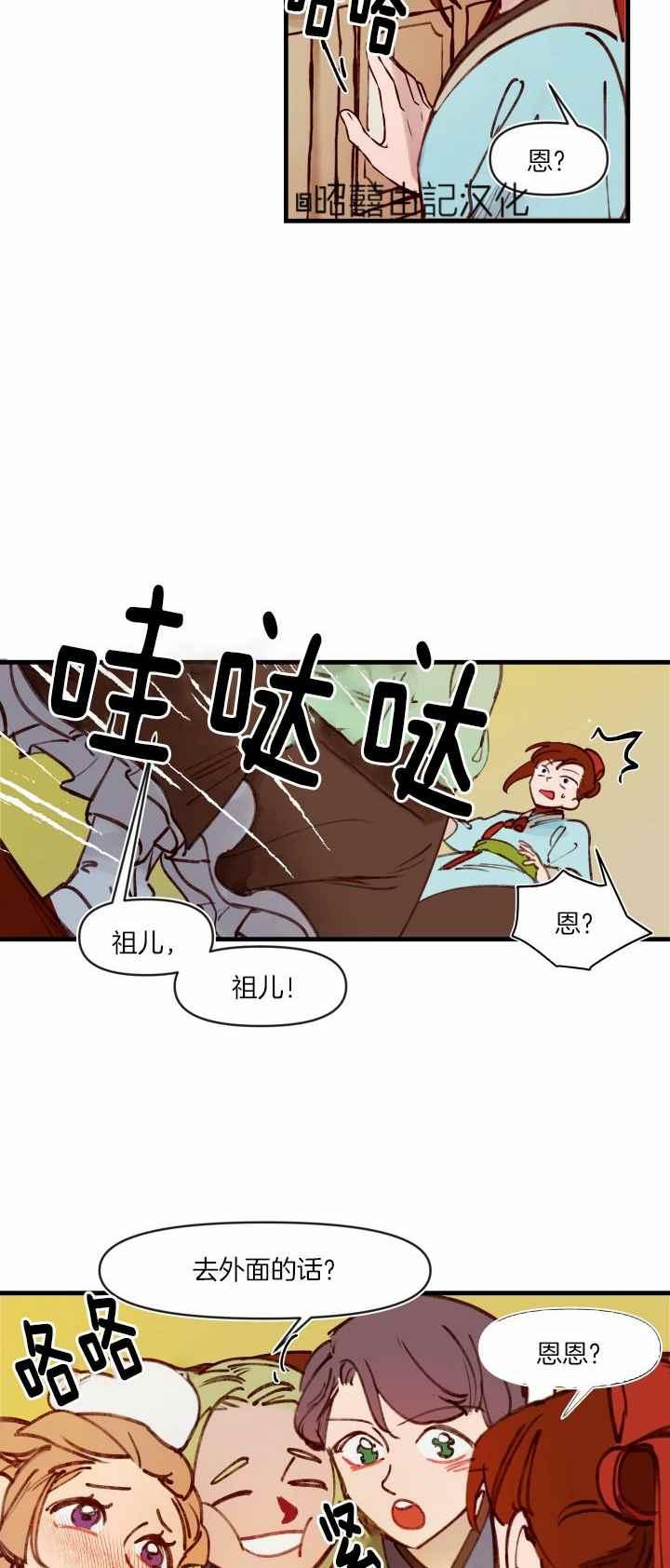 《鬼神王妃》第32话 第22页