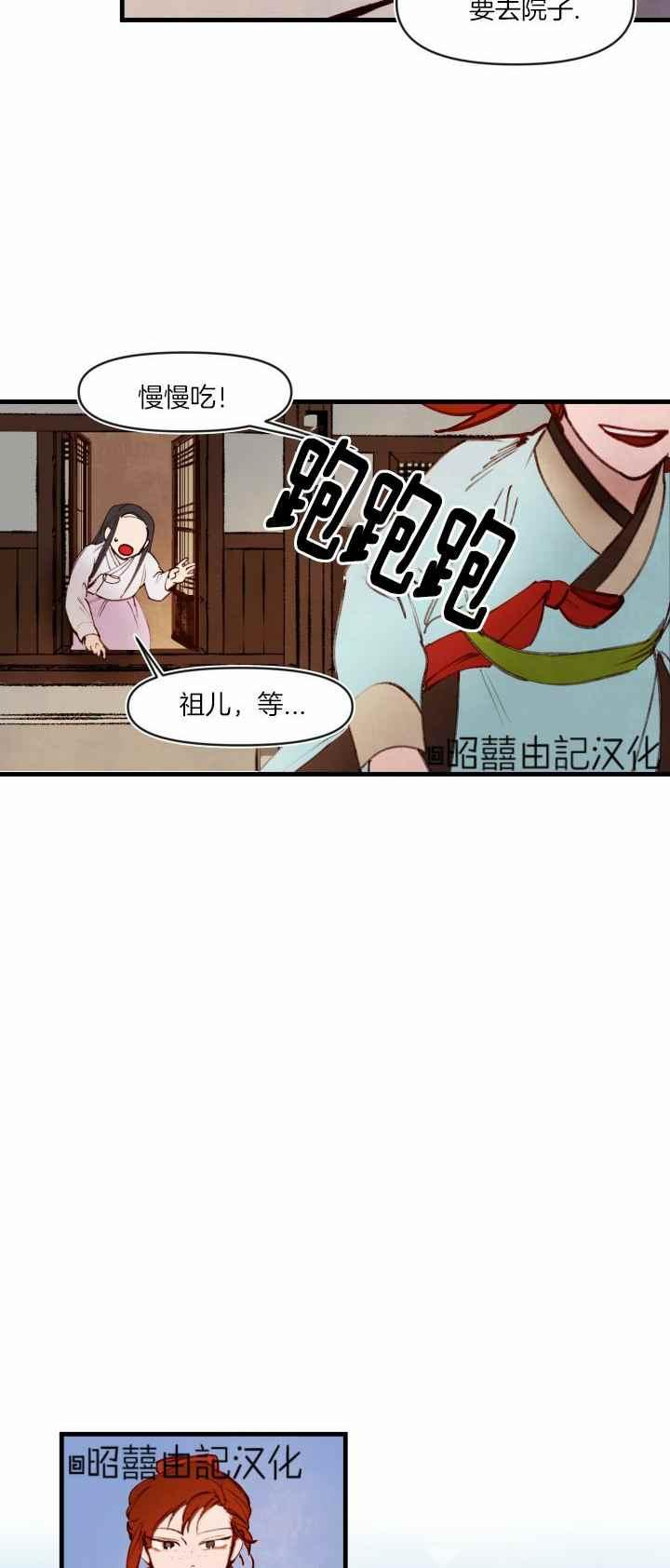 《鬼神王妃》第32话 第6页