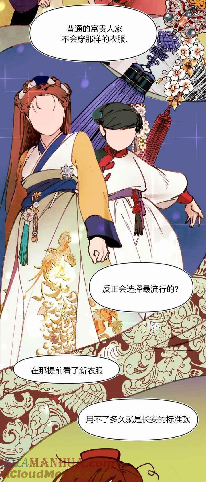 《鬼神王妃》第32话 第27页