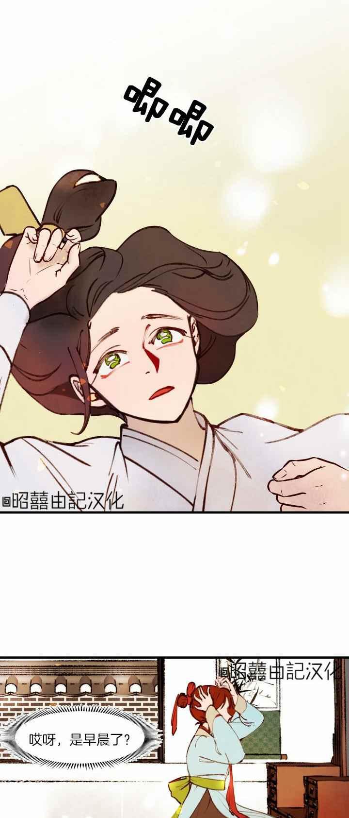 《鬼神王妃》第32话 第2页