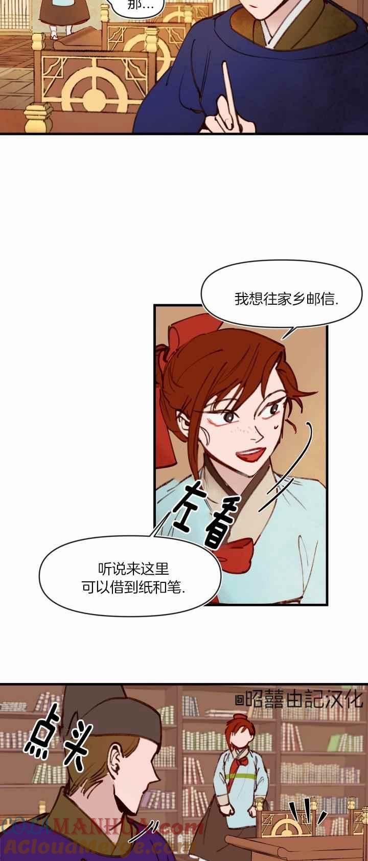 《鬼神王妃》第32话 第9页