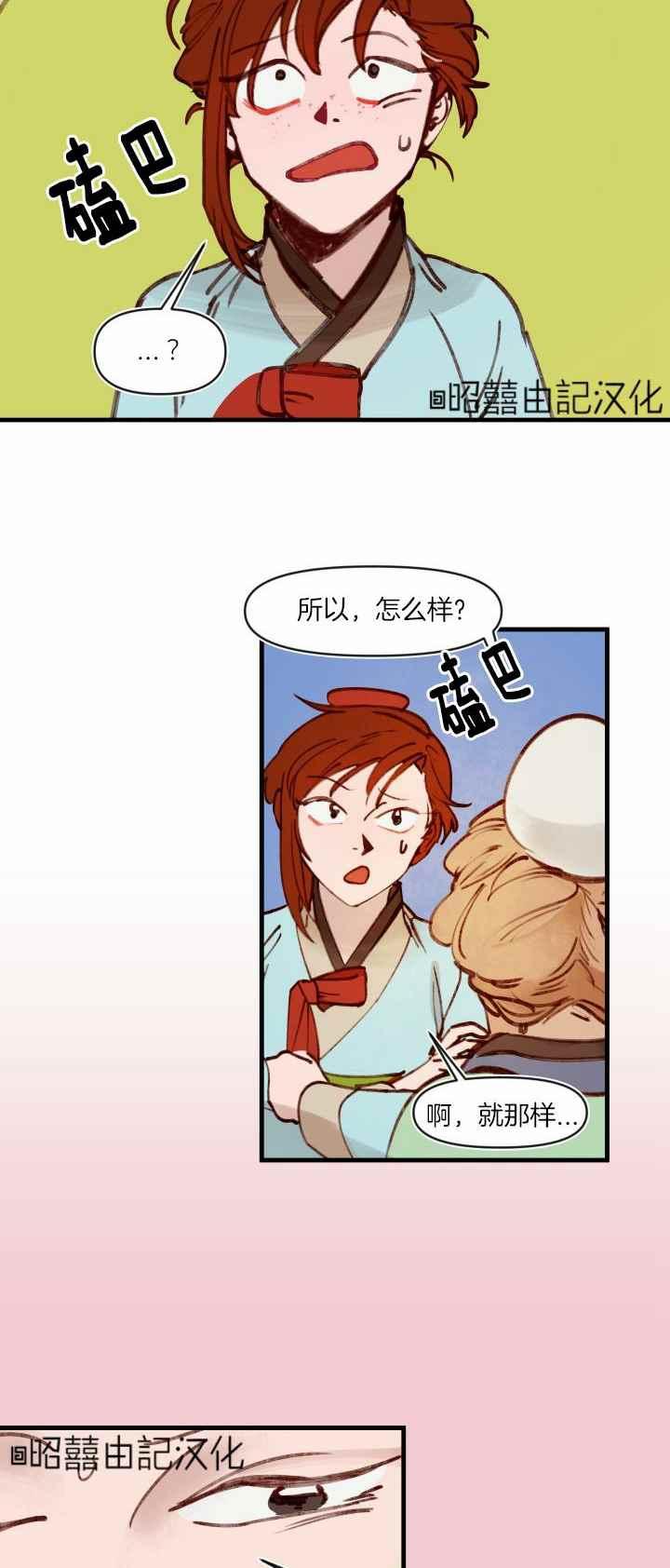 《鬼神王妃》第32话 第28页