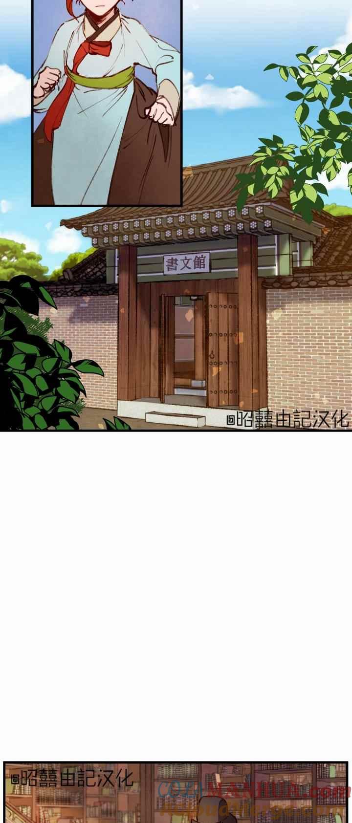 《鬼神王妃》第32话 第7页