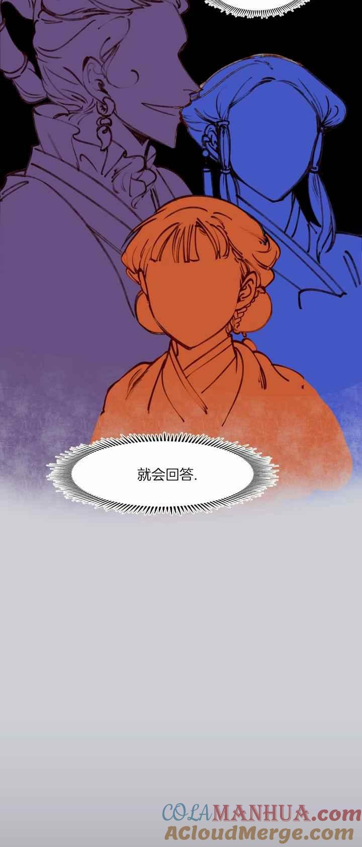 《鬼神王妃》第32话 第13页