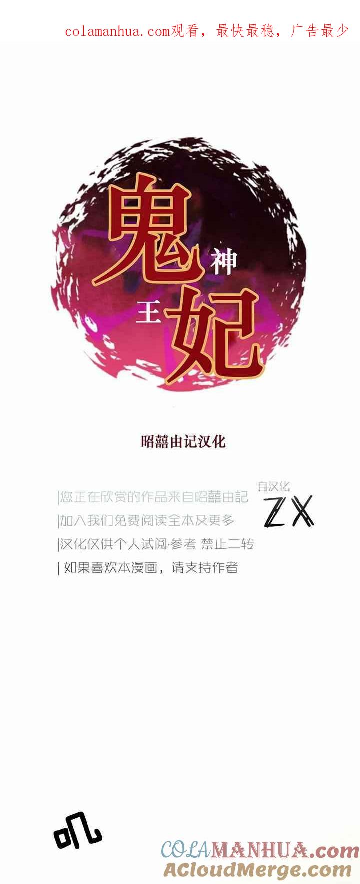 《鬼神王妃》第32话 第1页