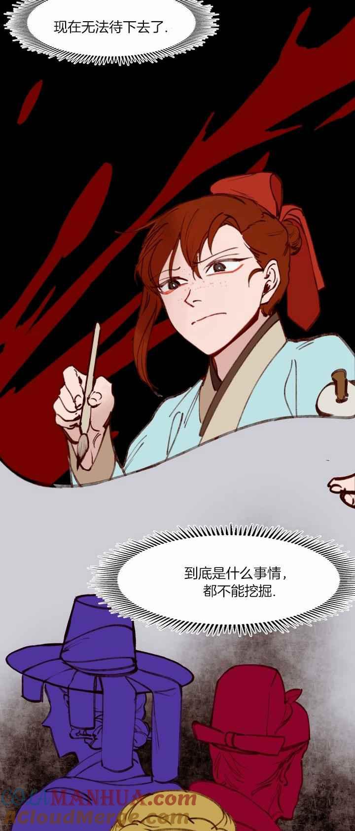 《鬼神王妃》第32话 第11页