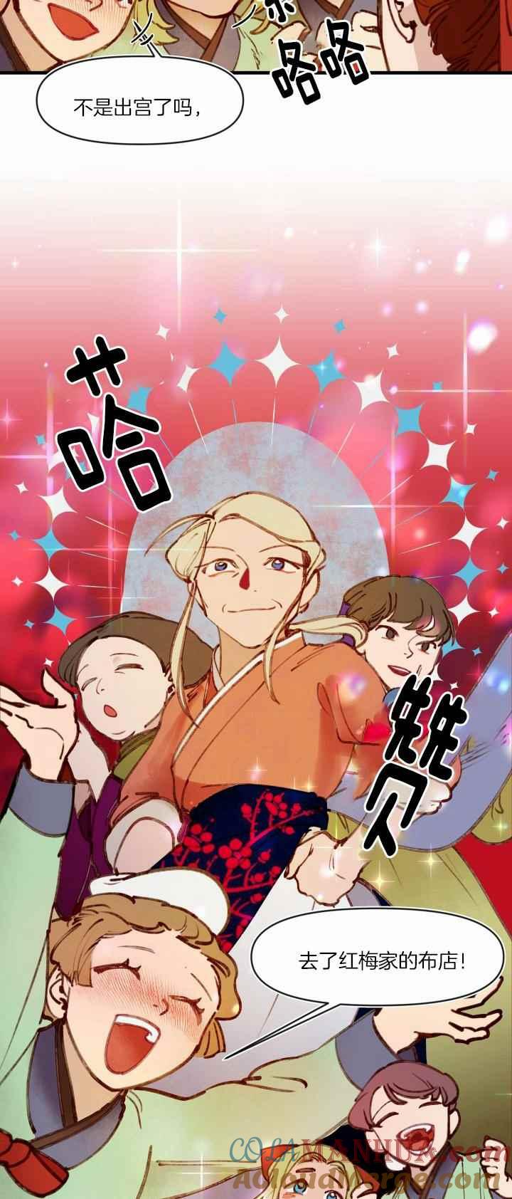 《鬼神王妃》第32话 第23页