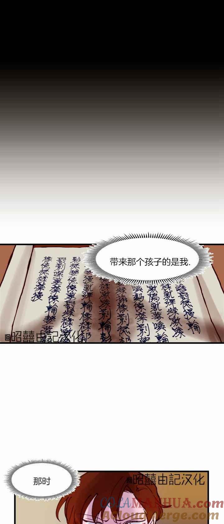 《鬼神王妃》第32话 第19页